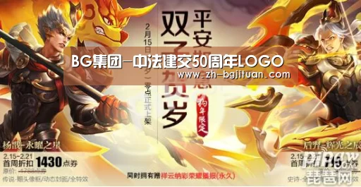 BG集团-中法建交50周年LOGO(图1) BG集团