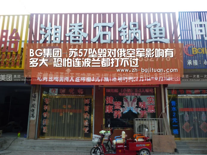 BG集团-苏57坠毁对俄空军影响有多大 恐怕连波兰都打不过(图2) BG集团
