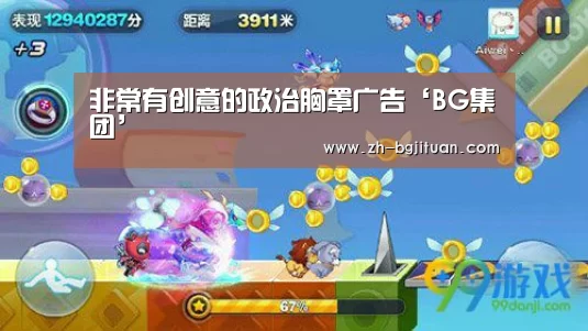 非常有创意的政治胸罩广告‘BG集团’(图1) BG集团