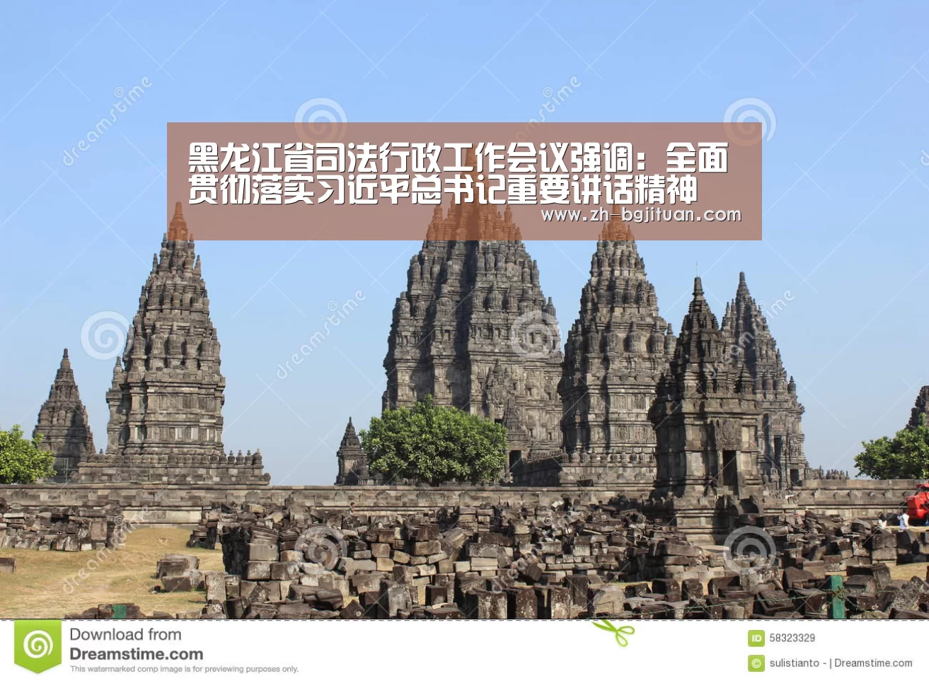 黑龙江省司法行政工作会议强调:全面贯彻落实习近平总书记重要讲话精神 奋力开创新时代司法行政工作新局面-BG集团(图2) BG集团