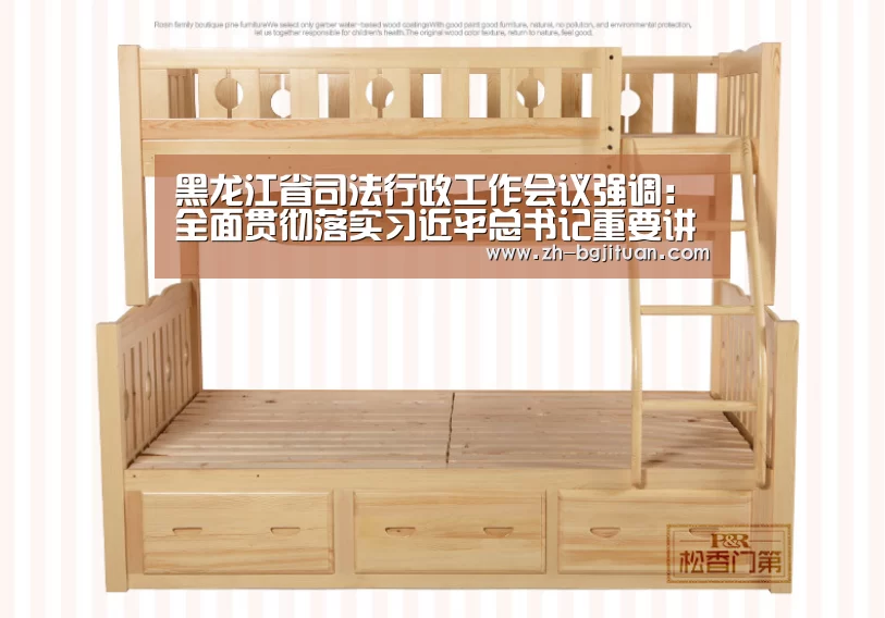 黑龙江省司法行政工作会议强调:全面贯彻落实习近平总书记重要讲话精神 奋力开创新时代司法行政工作新局面-BG集团(图1) BG集团