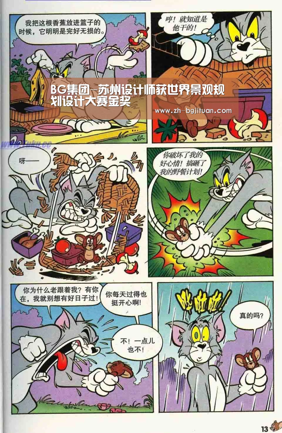 BG集团-苏州设计师获世界景观规划设计大赛金奖(图2) BG集团