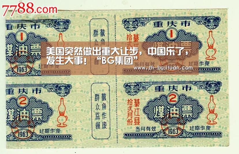 美国突然做出重大让步,中国乐了,发生大事!“BG集团”(图3) BG集团