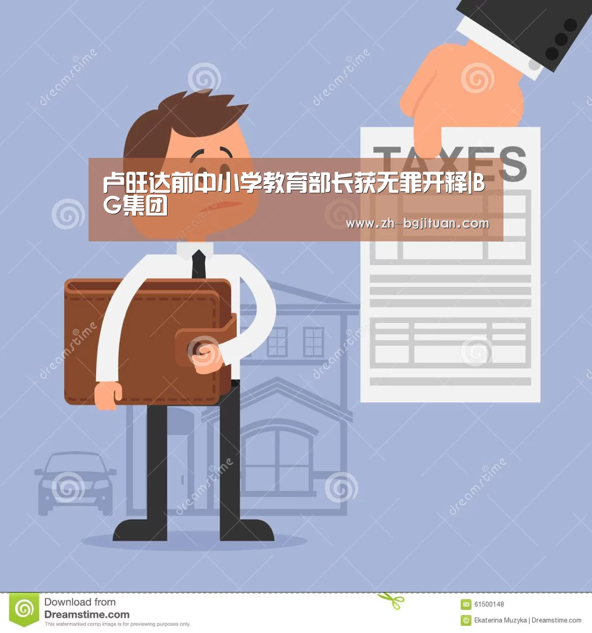 卢旺达前中小学教育部长获无罪开释|BG集团(图1) BG集团