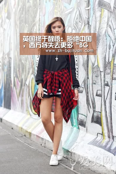 英国终于醒悟:拒绝中国,西方将失去更多“BG集团”(图1) BG集团