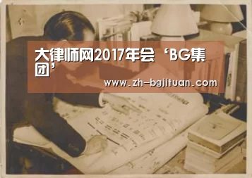 BG集团