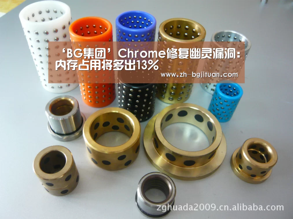 ‘BG集团’Chrome修复幽灵漏洞:内存占用将多出13%(图2) BG集团